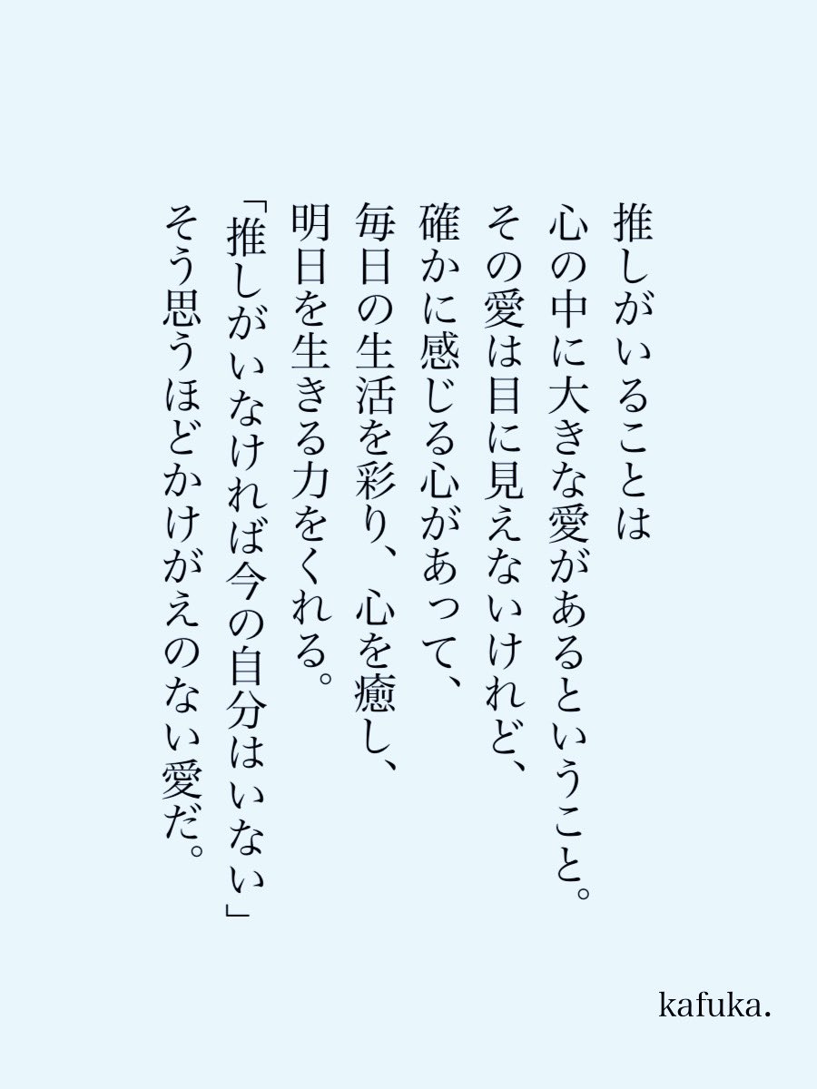 kafuka_monchi's tweet photo. 推しは愛。 https://t.co/W9EqYvzgDz