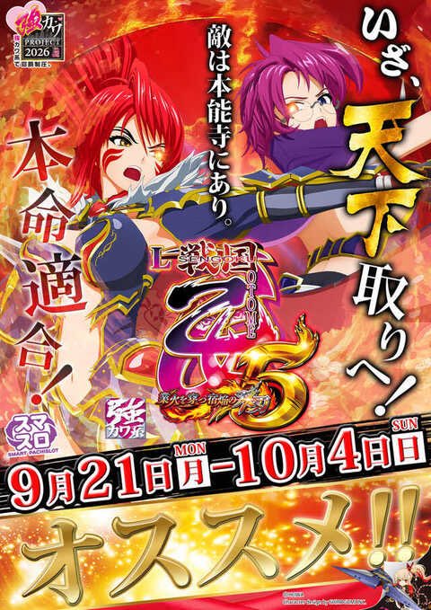 wolf_slot's tweet photo. 🐺9/22 岩手ピックアップ

📍パチンコ22花巻インター

・2のつく日／特定日

━━━━━━━━━━━━━━
📝過去傾向

前回（9/12）では
総差枚+50,036枚（+278枚）
としっかり結果あり💪

『リコリコ、ハ��ハナ』
こちらに高配分仕掛けが見られました✅

オススメ機種だったリコリコ��
素直に使われていたのは好印象ですね🙆‍♀️

さらに『22のつく日』は
通常の2のつく日より強化される傾向もあるので明日は期待したい1日‼️

━━━━━━━━━━━━━━
🐺狙い目ポイント

明日もまずは
『全台系、1/2以上の高配分』
この辺を意識して探していくのが良さそう🙆‍♀️

少数台機種からメイン機種まで
全台系の実績があるので

良挙動台が見えたら
同機種の周りまでしっかり確認✅

そして今週のオススメ機種は
『戦国乙女5』

前回も含めて
オススメ機種から素直に高配分が入るケースがあるので

明日はまず
『戦国乙女5』から攻めてみるのが無難そうですね🔥

━━━━━━━━━━━━━━

⏰抽選8:30開始