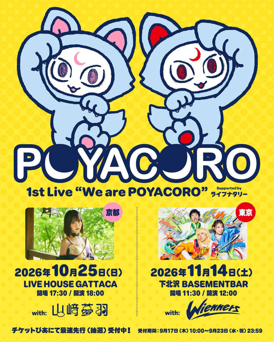 live_natalie_mu's tweet photo. POYACORO 1st Live “We are POYACORO”

10月25日（日）18:00開演
京都府・LIVE HOUSE GATTACA
出演▶️#POYACORO / #山﨑夢羽

最速先行（抽選）▶️9月23日（水・祝）23:59〆切
🎫https://t.co/iTgRGaxiTK

山﨑夢羽  5th Single「お作法さん」MVが公開🎉
📹https://t.co/dgwgoyHupF https://t.co/R6wgnPv6p1