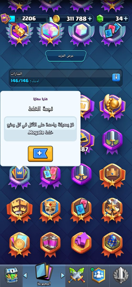 Dcmat's tweet photo. 🚨 NEW Badge 🚨

Remember that you can get a new badge in the new gamemode, by winning once in every one of it’s shuffled modes 🔥

There are players who already have it! https://t.co/y5Mv7E4Bw7