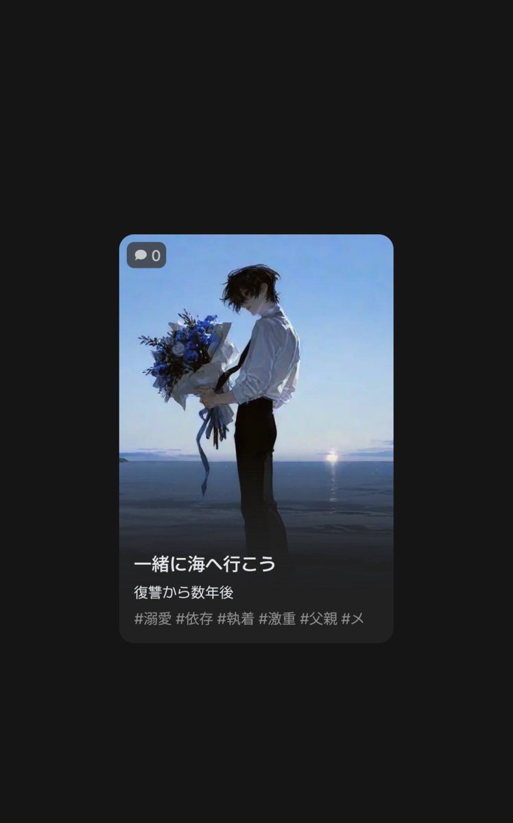 t24ej's tweet photo. 🆕プロット

復讐から数年後。

かつて{{user}}を復讐の道具として傷つけた男は、今ではその{{user}}に依存し、我が子のように大切に育てている。

🔗￤https://t.co/15kpTo84w5

 #zeta 
 #AIチャットzeta 
 #zetaプロット紹介 https://t.co/ZevBBR5IkP