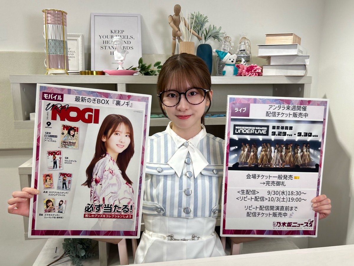 nogizaka46's tweet photo. 「#週刊乃木坂ニュース」ご視聴ありがとうございました🫶

#矢田萌華 も登場してくれました👹

次回の配信までアーカイブ公開中です🌟
ぜひご覧ください🥳

https://t.co/KgnUdtEukE

#菅原咲月
#乃木坂46 https://t.co/9io4fgYDv7