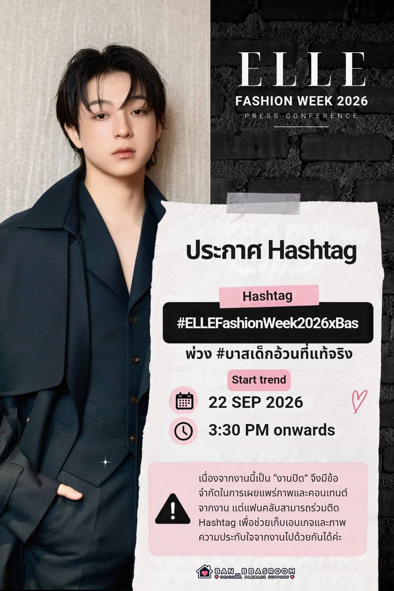 Ban_Bbasroom's tweet photo. 📢 ประกาศ Hashtag งาน ELLE Fashion Week 2026 Press Conference

Hashtag
#️⃣ #.ELLEFashionWeek2026xBas
พ่วง #บาสเด็กอ้วนที่แท้จริง

Start Trend :
📅 22 SEP 2026
⏰ 3:30 PM onwards

⚠️ เนื่องจากงานนี้เป็น “งานปิด” จึงมีข้อจำกัดในการเผยแพร่ภาพและคอนเทนต์จากงาน แต่แฟนคลับสามารถร่วมติด Hashtag เพื่อช่วยเก็บเอนเกจและภาพความประทับใจจากงานไปด้วยกันได้ค่ะ

#บาสเด็กอ้วนที่แท้จริง
#บาสหัสณัฐ #bbasjtr