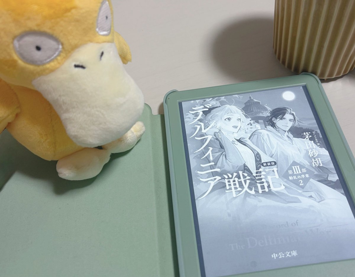 4gwms1's tweet photo. 『デルフィニア戦記 第III部 動乱の序章2』
#読了

中盤までは、ウォルの愛妾問題やナシアスの恋愛話など、微笑ましい話題が続いていたのに、事態は突然一変する。シリアスな展開が続き、後半は一気読み。緊張感のある展開に引き込まれ、続きがとても気になる。 https://t.co/Jwlufe8xld