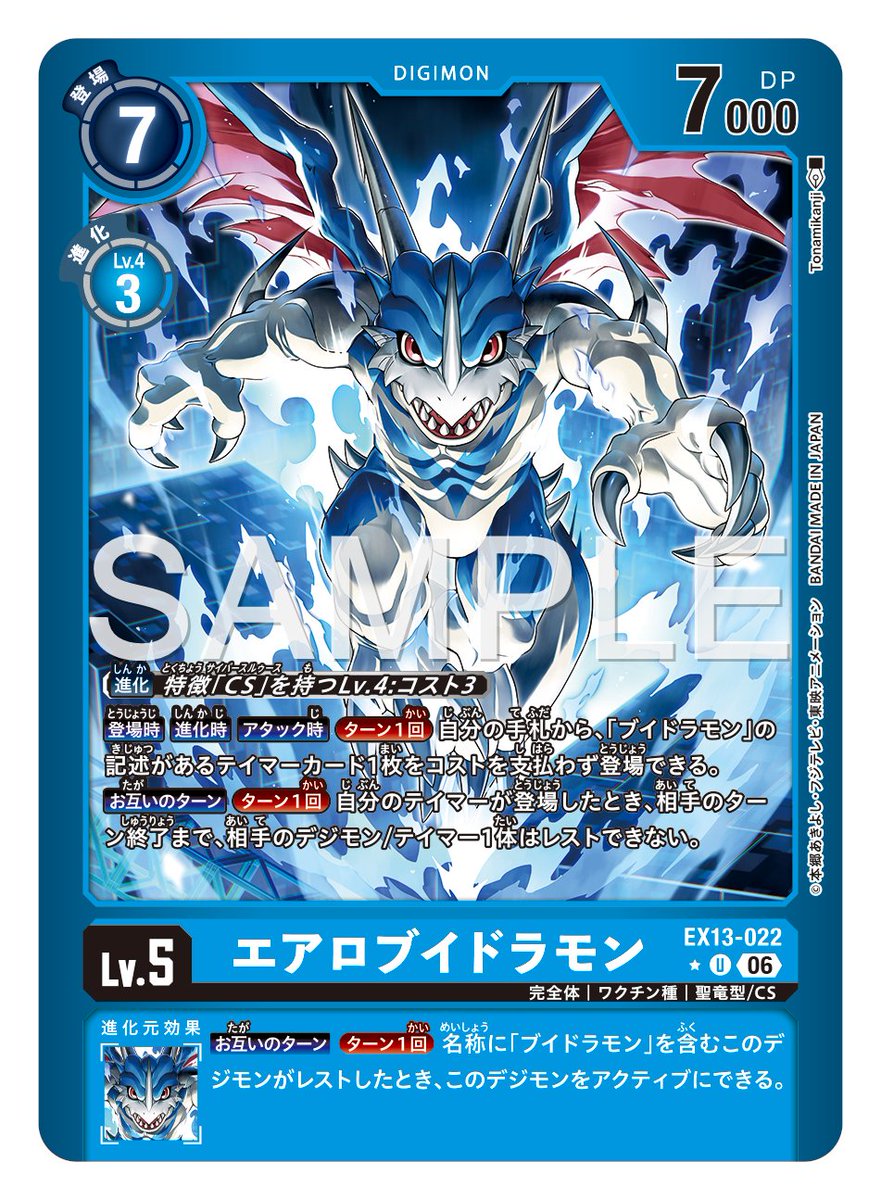 digimon_tcg's tweet photo. ★カード紹介★
『エクストラブースター CHIVALROUS XIII【EX-13】』のカードをご紹介。

本日のカードは「チビモン」「ブイドラモン」「エアロブイドラモン」です！

🔽詳細
https://t.co/JQ6SRyvpGw

#デジモンカードゲーム #デジモン https://t.co/AVnAmlq7Rm