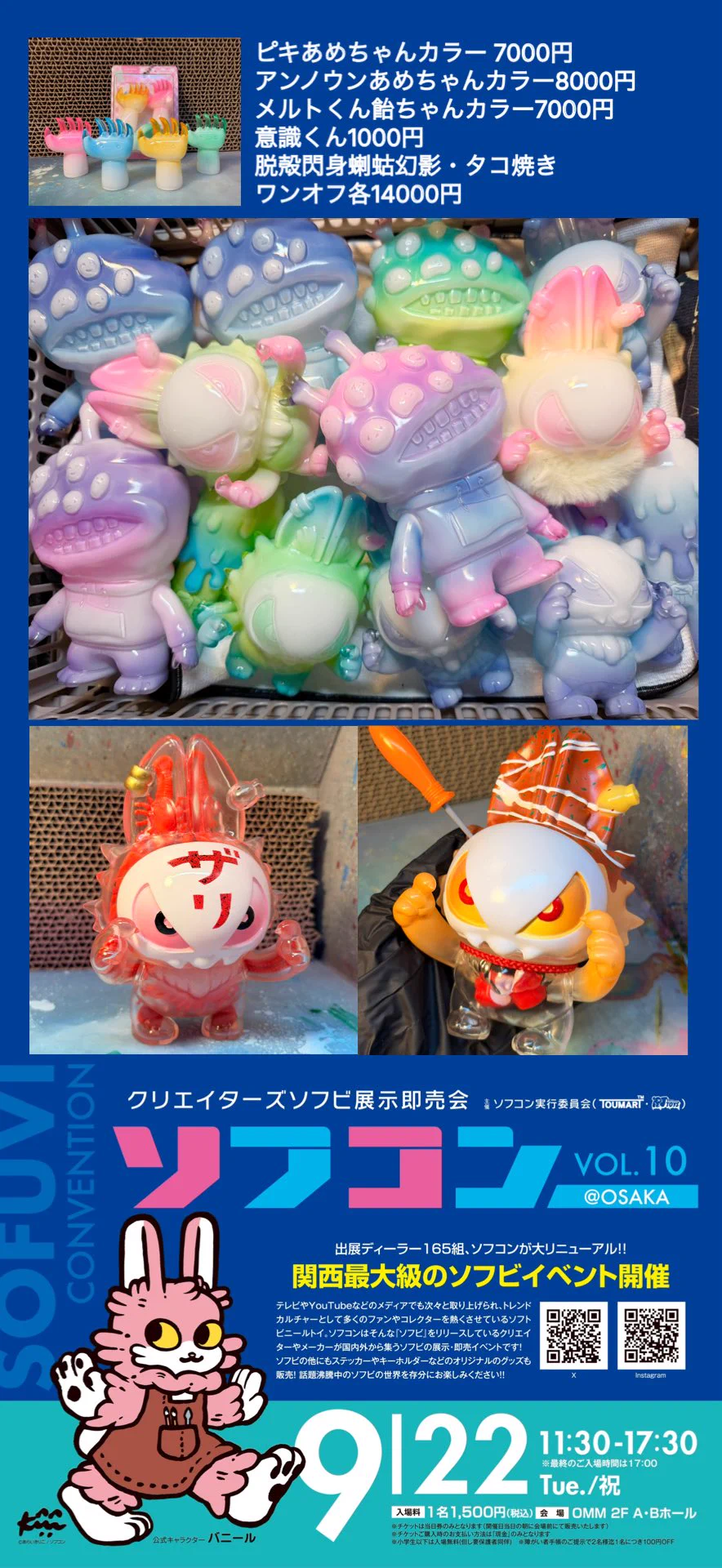 ATURYODO / 厚良堂 / みちのくソフビ祭り 10/3・カリフェス2026 10/10