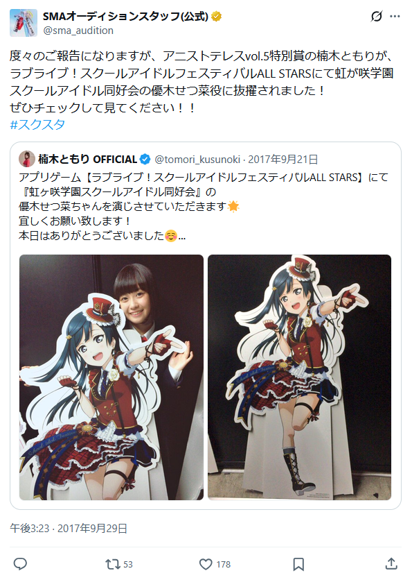 6000_DOLL's tweet photo. 先日、Timeleszの猪俣周杜容疑者(25)が、女性の顔面を殴打したとして逮捕されました。本人は「手が当たってしまったかもしれない」などと供述しているようですが、審査員は騙せても捜査員は騙せません。明確な傷害が生じている以上、そんな見苦しい言い訳が選考を通るはずがないでしょう。逮捕容疑も暴行ではなく傷害です。

下積みをショートカットし、芸能界の厳しさや言葉の重みを学ばないまま地位を手にした者は、ほんの些細なほころびから呆気なく崩れていきます。同じTimelesz新加入組の篠塚大輝さんも、過去にバラエティ番組で『大きな古時計』を「おじいさんにトドメ」と歌い炎上しました。猪俣容疑者に至っては、事件の被害者が交際相手とされるため、アイドル活動中もお乳房にトロ目となっていたことまで明らかになったわけです。

本来なら何年も血のにじむような下積みを重ね、熾烈な競争を勝ち抜いてようやく掴む場所。何年もデビューを夢見て歯を食いしばってきたジュニアたちの頭越しに、一般人からいきなりTimeleszへ引き上げられた。その大抜擢から、まだ1年半余りしか経っていません。せめて駆け出しの最初の数年間くらいは、並々ならぬプロ意識で仕事に打ち込むべきでしょう。

しかし、長年順番を待ち続けたジュニアの努力を横目に、猪俣容疑者はその股のジュニアをセクシーゾーンにシュートし続けていた。穴に夢中になって尻を撫で回していた結果、仕事に穴をあけ残されたグループメンバーに尻拭いをさせる。オーディションに投じたファンの熱量も、奪われたデビュー枠も、冷遇に耐え続けてきたジュニアたちへ返してほしいという怒りが噴出するのも痛いほど理解できます。このように、一般人がオーディションで下積みを飛ばして成り上がり、手に入れた場所の重みを理解せず振る舞う構図は声優業界にも存在します。その代表例が、結婚報告と同時に逃亡を目論み失敗した退路レスなアイドル声優(人妻)──楠木ともりです。    

楠木ともりは去年の年末まで、高額商品の複数購入を煽るサイン会商法ばかり展開していました。そして2026年の元日、次のような美辞麗句を並べながら結婚発表し、まるで逃げるかのように姿を消すことになります。

「お仕事は今と変わらず向き合い
一層成長していきたいと思っております」
「これからも皆様への感謝の気持ちを忘れることなく
誠心誠意取り組んでまいります。」

この4行の誓いは、一つ残さず彼女自身の行動によって裏返されていきました。仕事に変わらず向き合うと宣言した舌の根も乾かぬうちに、事前の告知や説明を一切行わないまま、約3か月にわたって仕事を放棄する。その空白期間により、『プロジェクトセカイ』では担当キャラクターの新規ストーリーやピックアップが音声未実装のまま世に出され、複数作品の重要イベントでもメインキャストで彼女1人だけが欠席となりました。

一層成長を掲げたその3か月について、復帰後に本人の口から語られたのは、運転免許の取得と、友人と遊び回っていた日々。楠木ともりはそれを事後報告で「計画的な充電期間」だったと説明しました。感謝の気持ちを忘れることなく誠心誠意取り組むと書き連ねながら、計画されていたはずの「充電期間」を事前に告知することもしない。復帰後には、待たせた作品やファンへの謝罪すらせず、アイドル売りによる集金活動を再開しています。結婚発表時の誓いは、すべてが自分自身の不義理によって踏みにじられたのでした。

楠木ともりの不可解な休み方は、今になって始まったものでもありません。2023年5月、彼女は新型コロナ感染による休養から復帰した直後、長丁場となる自身のサイン会を平然と開催しました。ところがそのわずか数日後、再び体調不良を名目に休養に入り『チェンソーフェス』を直前で欠席したのです。経験の浅い若手共演者たちが『チェンソーマン』1期にまつわる批判の矢面に立たされる裏で、彼女は集金のためのサインだけを書き殴り、都合の悪い現場からは逃走する──楠木ともりのプロ意識の低さは、すでにこの頃から明確な片鱗を見せていました。

そしてプロとしての責任を投げ出した彼女には今、無慈悲な数字が突きつけられています。今月開催された結婚後初のソロライブは、首都圏キャパ約300の会場すら完売しなかった。楠木ともりは2年前にキャパ約3000の日比谷野音を満員にしていたので、集客力は10分の1未満になったというわけです。また、結婚直前のソロライブではファンからフラスタ6基が贈られていたのに、今回は0という始末。今まで応援企画を立てていた熱心なファンたちも、「充電期間」に呆れてしまったのでしょう。

楠木ともりがデビュー直後に『虹ヶ咲』で手にした優木せつ菜は、キャスト決定以前から1番人気のキャラクターでした。その役を新人時代に掴み、ソロ曲でもキャスト人気でも頭一つ抜け、ライブではヘッドライナーを任される。さらにソニーの後押しを受け、アイドル声優として多くのファンを抱えながら20歳でソロメジャーデビュー。彼女が座っていたのは、声優と音楽という二兎を追える特等席でした。しかし結婚報告で明かされた交際の始まりは学生の頃から。二兎を追えるだけでも恵まれているのに、男という三兎目まで決して手放さなかった。

楠木ともりはソロライブで関係者席へ何度も視線を送り、観客がそちらを見ると「関係者さんばっか見ないの！」と牽制することもありました。学生時代の友人を招待していると公言していたあの舞台も、すべて交際期間の中にあります。ファンの熱狂も、彼女と特定の男との壮大な公開デートを彩る背景に過ぎなかったのかもしれない。

しかも、隠していたのは交際だけではありません。学生時代から体育の授業で特別な配慮を受けるほど関節に制約がありながら、激しいダンスを伴う『ラブライブ！』のオーディションを受け、優木せつ菜役を掴んだ。その後は年々パフォーマンス制限が増え、最後には役そのものを降板しています。その一方、ソロライブでは約2時間にわたって歌い、ステージ上を跳ね回る姿も見せていたため、『ラブライブ！』での制限や降板を過剰だったと疑問視する声もありました。

さらに後年には、サイリウムを振って踊れる曲や可愛い曲といったアイドル表現に興味がなかった旨まで語っています。交際は学生時代から。身体の制約はオーディション以前から。同じ身体で、ラブライブでは着席、ソロでは跳ね回り、そもそもアイドル表現にも興味がなかった。そんな中で巨大アイドルコンテンツの1番人気キャラクターを演じ、そこで得た人気をソロ活動へ持ち込み、高額商品を買い支えるファン層まで獲得した。これでは、ラブライブを本気で目指していた人たちが報われません。

それでも虹ヶ咲のメンバーは、圧倒的な人気差を表へ持ち込まず楠木ともりを支え続けました。身体の制約が増えればフォーメーションや演出を変え、できないことを周囲が引き受け、最後まで一緒にステージへ立った。そのメンバーにすら、楠木ともりは結婚を事前に伝えていなかったとされています。結婚報告文の「皆様への感謝の気持ちを忘れることなく」とは何だったのか。ずっと支えていた仲間たちに、人生の大きな節目すら共有されなかったのだとすれば、それはあまりにも寂しい結末です。

オーディションで合格者が席を掴めば、その席を目指して届かなかった人が必ず生まれます。そして選ばれた後にも、隣で支えてくれる仲間、できないことを引き受けてくれる人、最後まで送り出してくれる人がいる。自分が座っている椅子も、手にした成功も、その人たちの存在なしには成り立たない。すべて誰かに支えられている。それに気付いた上で、選ばれた側は驕ることなく成長していってほしいものです。でもまあ、感謝忘れてるようじゃ無理か。感謝はね、しておかないと。