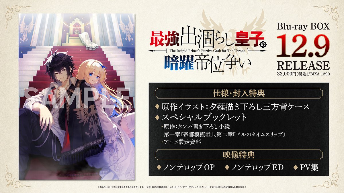 最強出涸らし皇子の暗躍帝位争い 第12話 ツイート画像 1