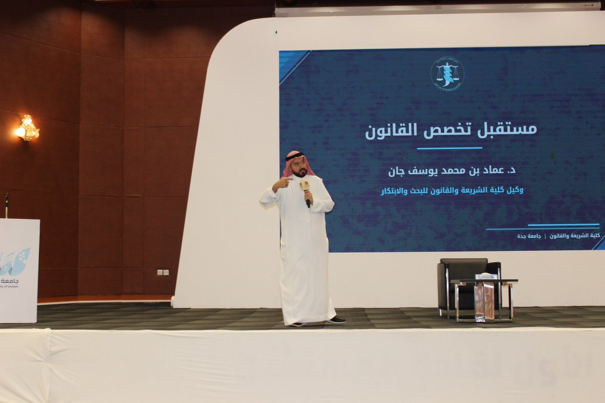 TurkiEsq's tweet photo. بالتزامن مع اليوم العالمي للقانون، سعدت بالمشاركة في تنظيم لقاء «مستقبل تخصص القانون» للدكتور @lw_ejan ، ضمن أنشطة نادي القانون ب @UOfjeddah 
خالص الشكر للجامعة، وللدكتور عماد جان، وللحضور، ولنادي القانون على جهودهم في إنجاح اللقاء. 
#اليوم_العالمي_للقانون
#جامعة_جدة https://t.co/bopz30jGMm