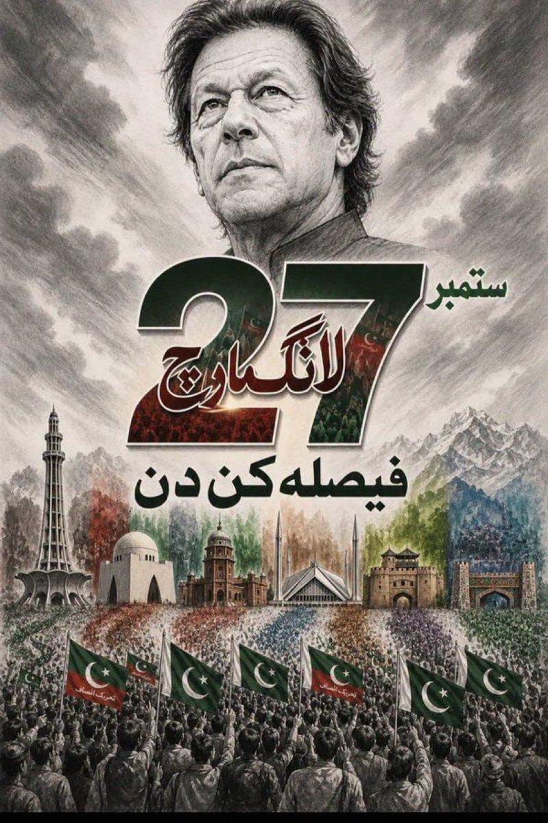 Erum8official's tweet photo. #ستمبر27_مارچ_ہو_کر_رہے_گا
22. Khan Sahib's imprisonment has exposed the true face of this system. They talk of democracy but jail the most popular leader. They talk of justice but deny basic rights. They talk of constitution but amend it for personal agendas. Imran خان is not the problem; he is the symptom of a disease that has infected this nation for decades. September 27 is not just about one man; it is about curing that disease.
    اس نظام کی ساری عمارت جھوٹ، ظلم اور کرپشن پر کھڑی ہے، ایک ہلچل سے یہ گری گی، عوام اپنی طاقت کو پہچانو، تم میں وہ قوت ہے جو تخت و تاج گرا دے۔