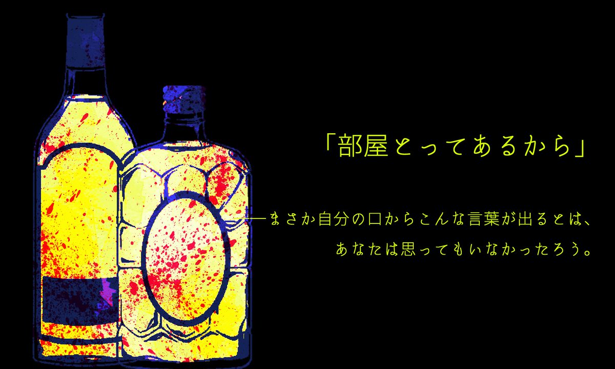 jiraiyasan_news's tweet photo. 「部屋とってあるから」

恋人でもないKPCを、あなたはホテルの一室へ誘わなければならない。

なぜなら一時間後、
 KPCはあなたを庇って死ぬ。
時間を巻き戻されたPCに与えられたのは、
ホテルのカードキーと、妙なバーテンダーが作るカクテル。

お酒×媚薬×命を懸けて庇ってくれるKPC
クトゥルフ神話TRPG
 『スケープゴートとロマンス』

「そういう関係じゃない」二人で行くと楽しい、
R18ホテルクローズド。

https://t.co/pzAxaTYUi1