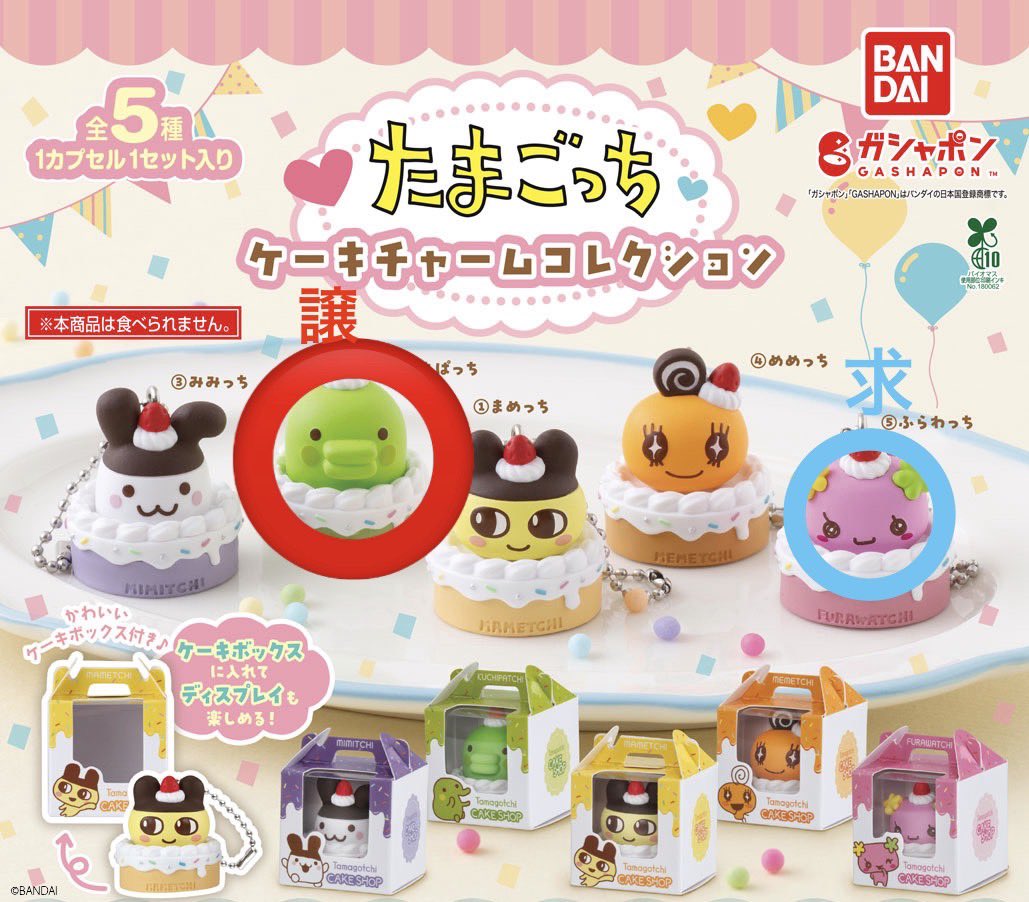 seed_1996's tweet photo. 【交換】
たまごっちケーキチャームコレクション

譲）くちぱっち

求）ふらわっち

郵送交換希望です
お気軽にお声がけください🙇‍♀️ https://t.co/DY700EA2a8