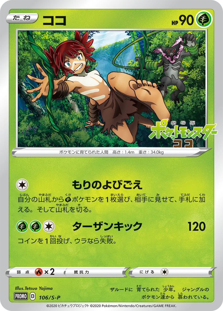 CoachMunch_'s tweet photo. A human Pokémon card!?

This is Koko from the movie “Secrets of the Jungle”

Since Koko was raised by Zarude Pokémon decided to lean into the lore and create a card for him.

It was a theater giveaway so there are many copies available if interested! https://t.co/aA2VE64JoE