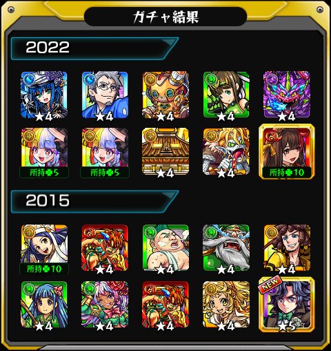 SATOgo_n's tweet photo. #あの日巡りガチャ 
あの日の記憶がよみがえる！
皆はどの年代が好き？

#モンスト13周年
#13周年大カーン謝祭 https://t.co/i30UkCoQuc
