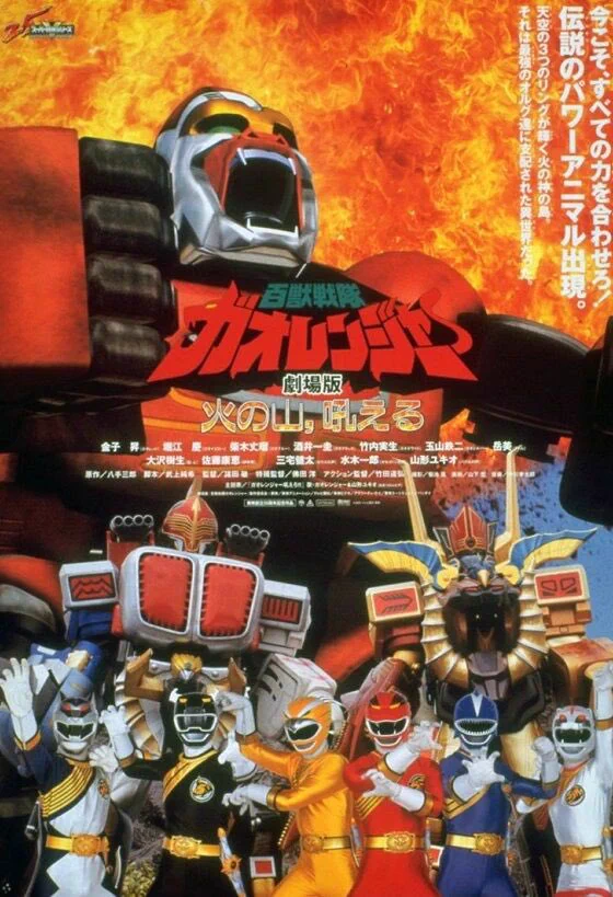 ご隠居ジノン@TEAM KADZ! в X: „祝！特撮映画『スーパー戦隊生誕25周年