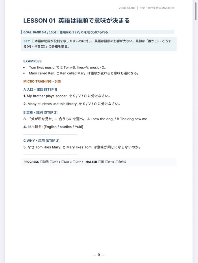 kurodaschool's tweet photo. https://t.co/JPicReynSB
【英語が苦手な人向け・英文法教材を公開します】

『ゼロから始める 中学・高校英文法 MASTER』

中学英語の基礎から、高校卒業相当〜大学中級相当の英文構造までを107ページにまとめました。

単なる暗記ではなく、
・なぜその形になるのか
・どこを見れば正解できるのか
・長文でどう文法を使うのか
を問題演習を通して身につける構成です。

START CHECK → 56 LESSON → 復習テスト → 長文読解 → 英作文まで収録。

「英文法を一度ちゃんとゼロからやり直したい」という人に使ってもらえればと思います。
#英語