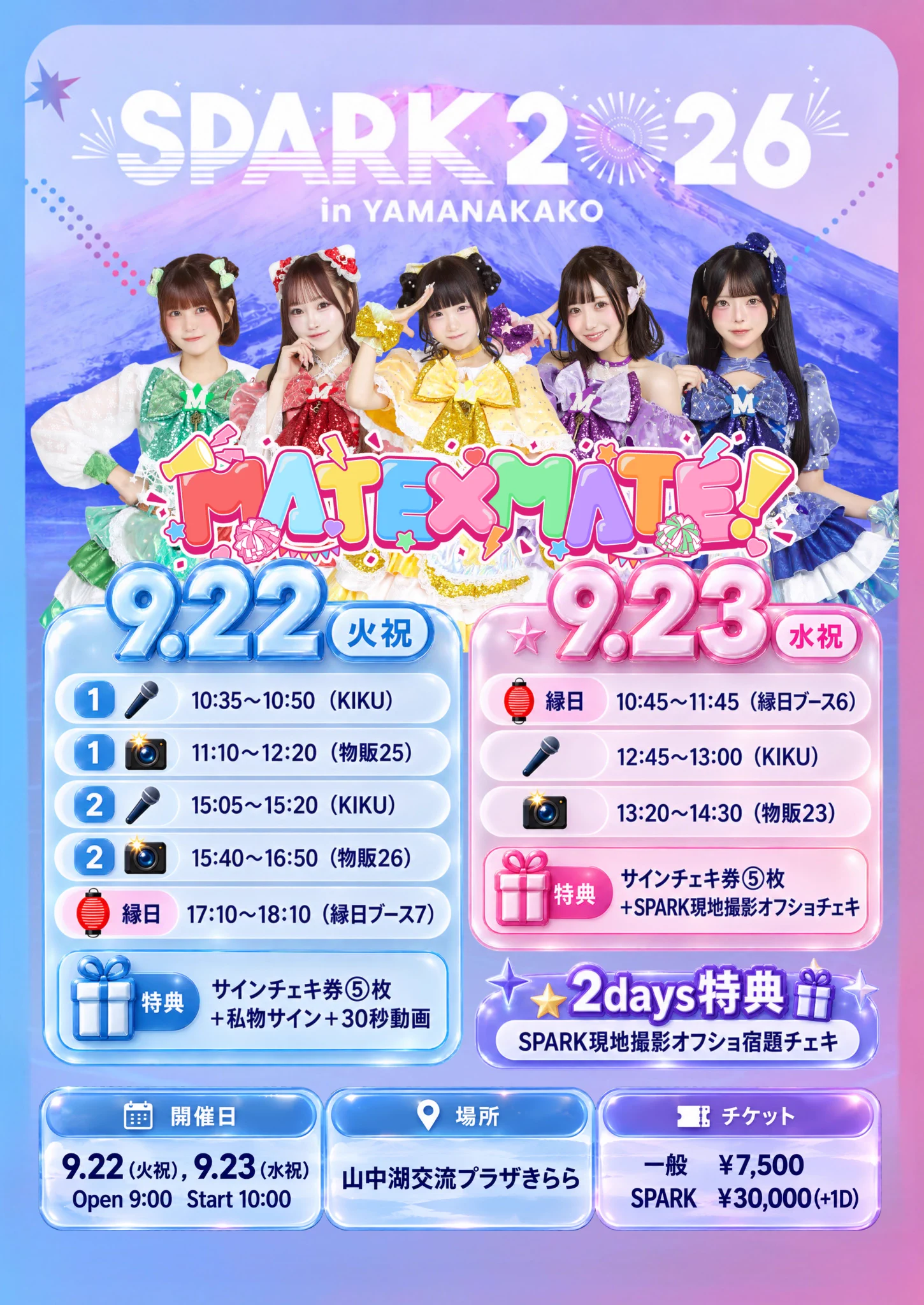 MATE×MATE! 【2026/1/12 Debut.】 on X: 