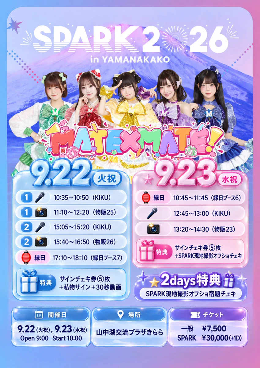 MATE×MATE! 【2026/1/12 Debut.】 on X: 