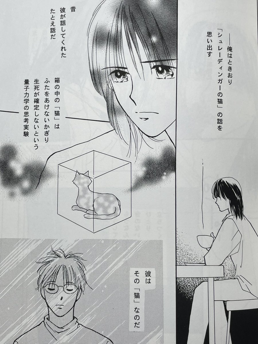 asakijun's tweet photo. TMNETWORKニューアルバム「QUANTUM」、架空のSFドラマのサウンドトラックのようで物語がみえるし、もし自分が現役で二次創作やってたらQUANTUM本作っただろうな…今でもネタはあるけど気力と体力がなくて…。
実は自分、28年前にTMの二次創作で量子力学をモチーフに漫画を描いて本作ったことあるのだ↓ https://t.co/NRcllFuYX3