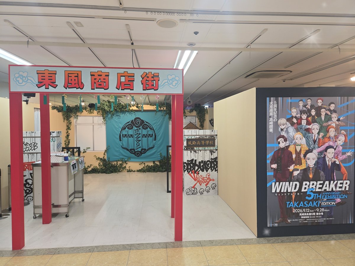SweetS_Parade15's tweet photo. WIND BREAKER 5周年　大原画展
高崎会場行ってきました🥰
見ごたえがあって良かった✨ https://t.co/BxXe28Fx9c