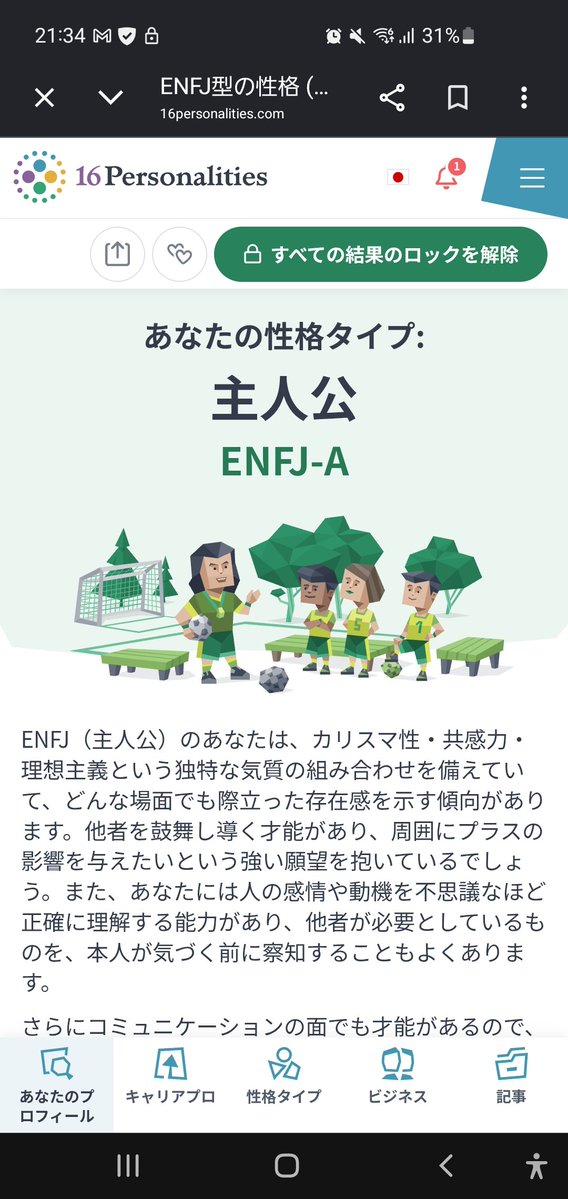 Fe1t__spoon's tweet photo. 数年ぶりにMBTIやってみた！
4回目だけど相変わらず https://t.co/2RYZ8M3OvB