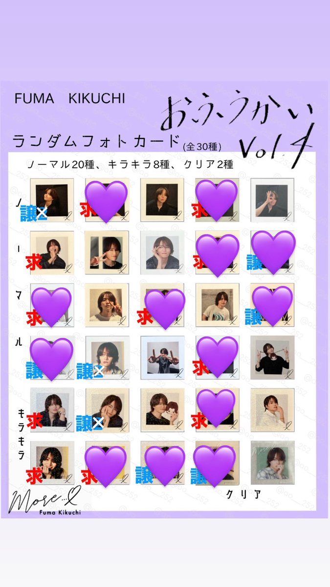 fm__omochi's tweet photo. 💜のものは交換先見つかりました🙇‍♀️

菊池風磨 おふうかい フォトカード 交換 https://t.co/K4Nj1ldsmZ