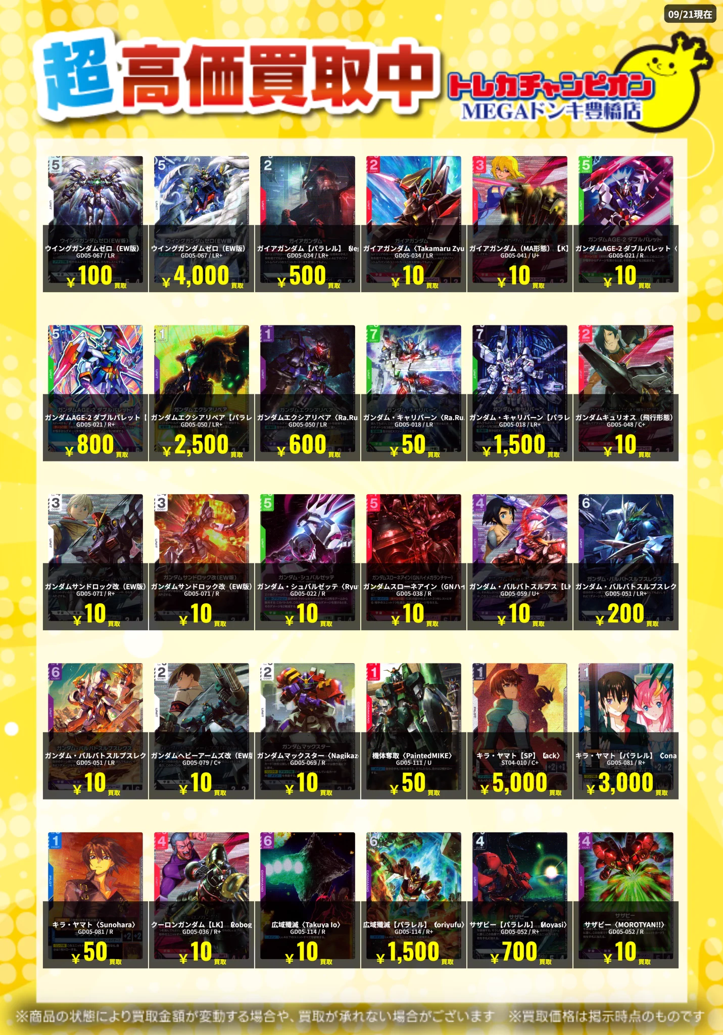 トレカチャンピオンMEGAドン・キホーテ豊橋店 on X: 