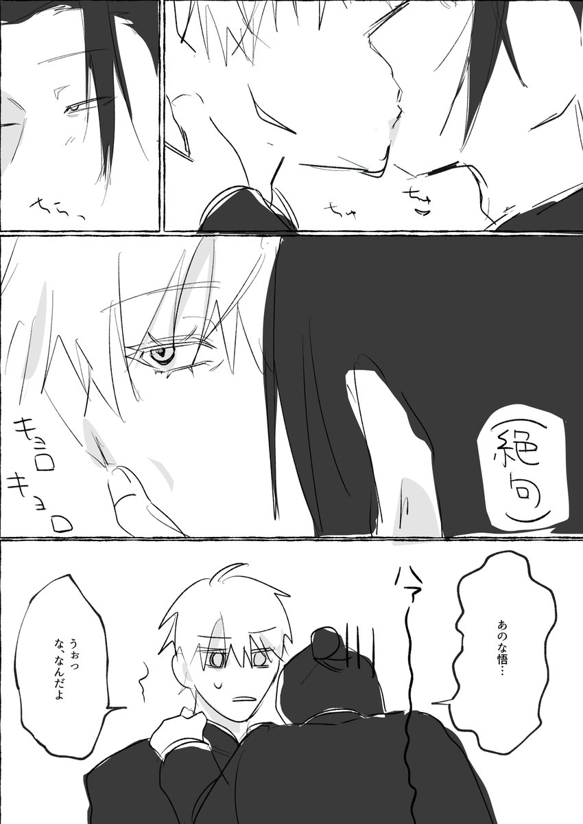 chamchamking's tweet photo. 夏五 𝐊𝐈𝐒𝐒落書き https://t.co/uJHw6TUDnP