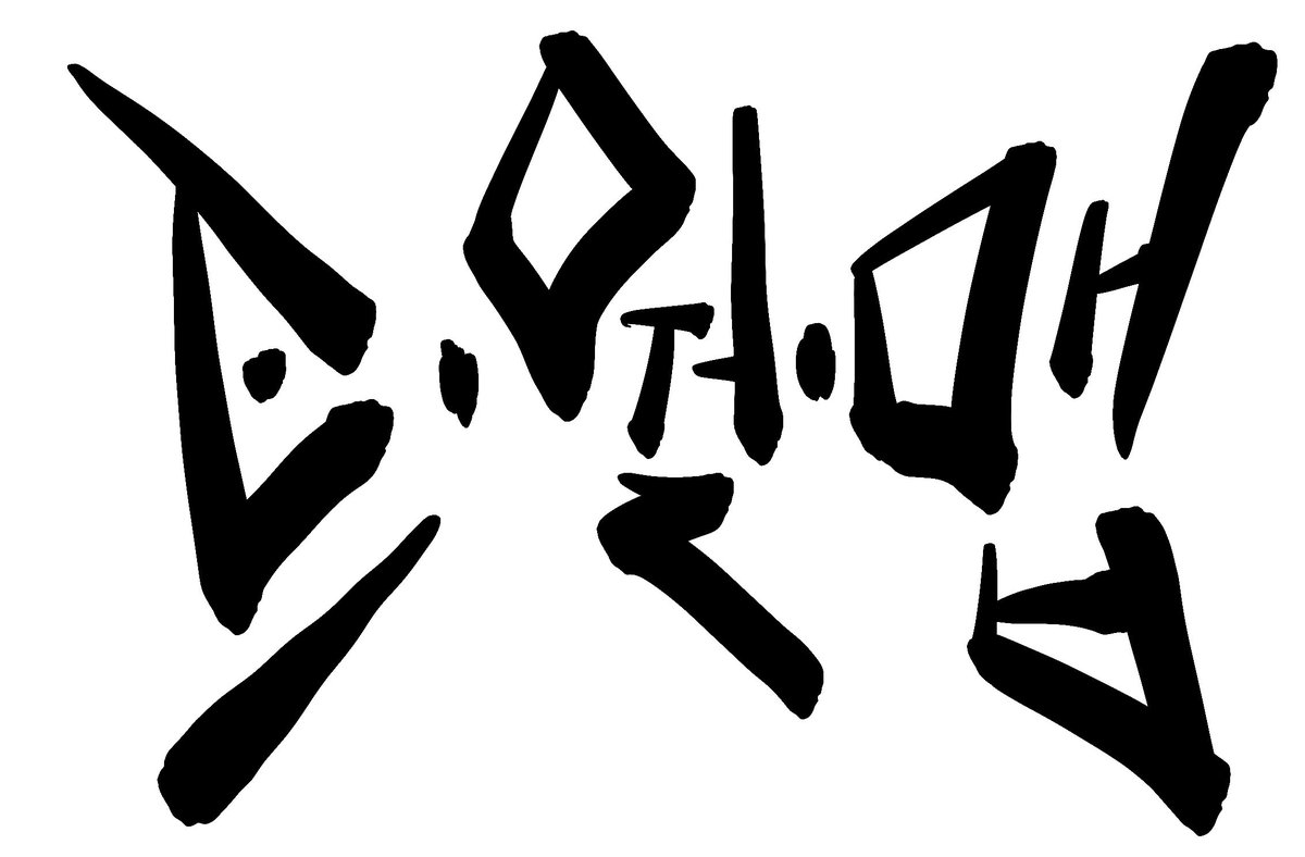 HYUNH4YI's tweet photo. 260921 choi hyunsuk weverse dm 📮📸 #최현석 

hyunsuk confirmed that he made the new treasure world map logo!

🦔 wassuuuuuuuuuup
🦔 wassuuuuuuuuuup~
🦔 Wassssssuuuuuuuup
🦔 did this and that today 
🦔 but? i still cant tell you what i did hohohhahaha
🦔 (GIF)
🦔 ah i changed the world map logo this time after the previous one
🦔 how many candidates were there
🦔📸 (photos x5)
🦔 so we decided on the 5th one in the end
🦔 whoo… my pick… just thinking about what’s trendy, it’s the 1st one but 3rd and 4th are nice too!
🦔 no no the last one is nice too ㅋㅎㅋㅎㅋㅎ i just like them all (cute tone)
🦔 i probably finished and submitted it when we were in LA
🦔 should i show you something really cute?
🦔 ah yesyes y/n i drew it on my ipad