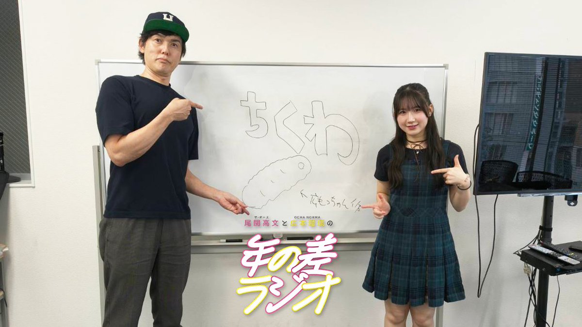 toshinosa_radio's tweet photo. 今夜は第208回放送♪

夜中にちょっとお腹が空く放送になるかもしれません！
シルバーウィークなのでリアタイしてみてはいかがでしょうか？

9月21日（月）RCCラジオで23:00から！
『ザ・ギース尾関高文とOCHA NORMA広本瑠璃の #年の差ラジオ』
radiko⇩
https://t.co/7RLpLGdhfr https://t.co/aTHeUAIocJ