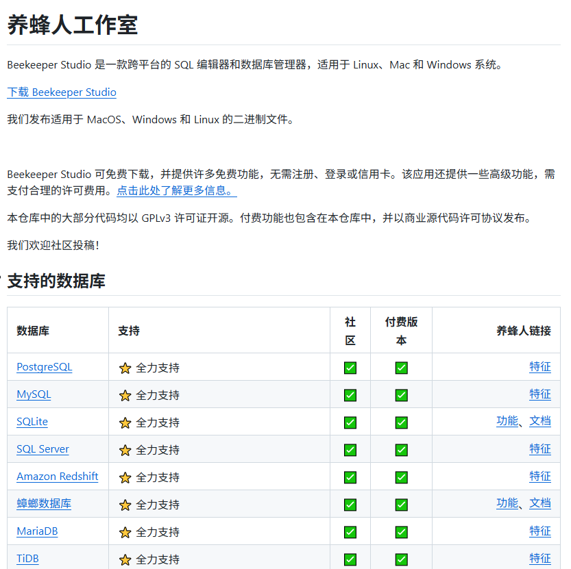 如果平时经常写 SQL，数据库客户端顺不顺手其实挺影响效率。 Beekeeper Studio 是一个开源、跨平台的数据库 GUI，Linux、macOS、Windows 都能用。 常见数据库基本都覆盖了，包括…