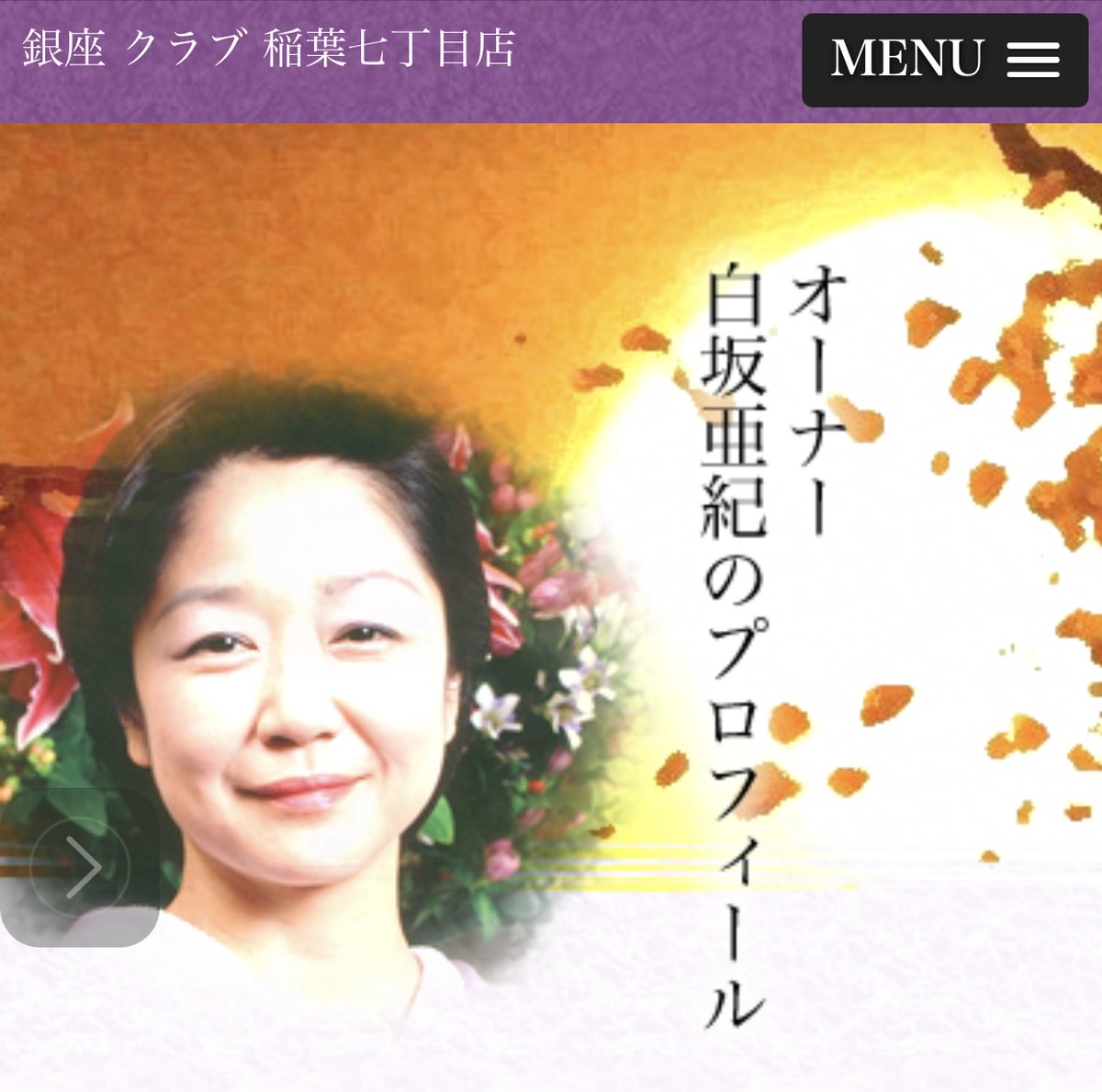 FacismAnti's tweet photo. @shibatajun 本で銀座のクラブのママとして知っていた「白坂亜紀さん」が国会議員になっていたと（たった今‼️😅）知って私も驚いてます...😅https://t.co/37jFgj04Ju
議員活動では「白坂企画」を起業した実業家ということになってますね...🤔https://t.co/eXDds6SIGY https://t.co/BY1769zH5e