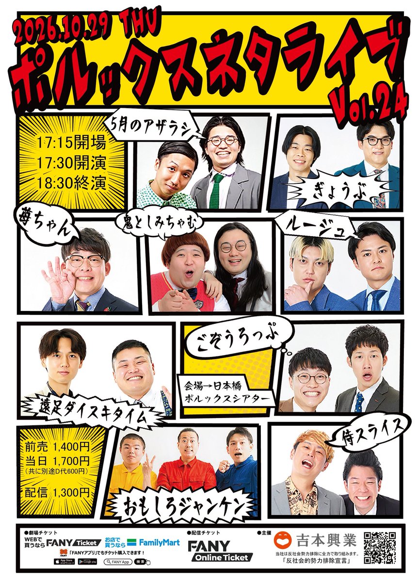 yoshimoto_mg_'s tweet photo. ◥◣🚀ポルックスネタライブ🚀◢◤

10/29(木)17:30開演
📍日本橋ポルックスシアター
🎫前売1,400円／当日1,700円
　　配信1,300円
　　https://t.co/UwFfJv3YTF

🎭出演者
ぎょうぶ
ルージュ
遠足ダイスキタイム
ごぞうろっぷ
苺ちゃん
おもしろジャンケン
侍スライス
鬼としみちゃむ
5月のアザラシ https://t.co/jUmJSzvkFT