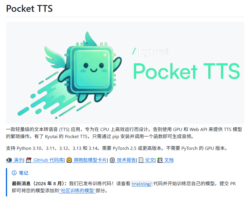 以前折腾 TTS，要么上 GPU，要么接付费 API。 Kyutai 最近开源了 Pocket TTS，只有约 1 亿参数，主打直接在 CPU 上本地运行。 在 MacBook CPU 上，官方测试最高接近 6…