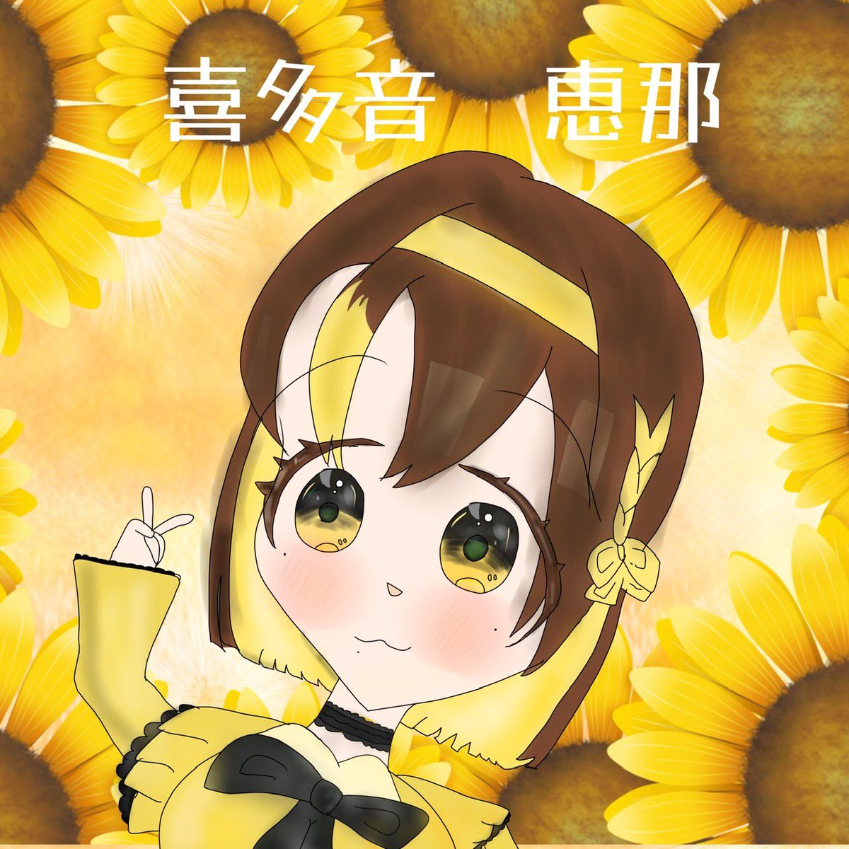 RAB_SASUKE's tweet photo. 9歳の娘、YouTubeチャンネル登録しました！ 親子で推させて頂きます！
#喜多音恵那 https://t.co/2kEdo1KqRS