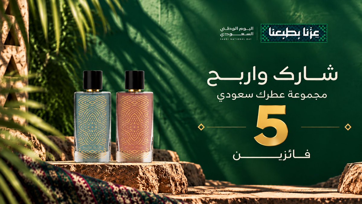 AlDakheel_oud's tweet photo. شارك واربح مجموعة #عطرك_سعودي 
وكن واحدًا من 5 فائزين 🎉

شروط المسابقة⬇️
• متابعة حساب #الدخيل_للعود 
• رتويت 

#اليوم_الوطني_السعودي
#SaudiNationalDay
#عزنا_بطبعنا #عطرك_سعودي https://t.co/hlIuZZHEyg