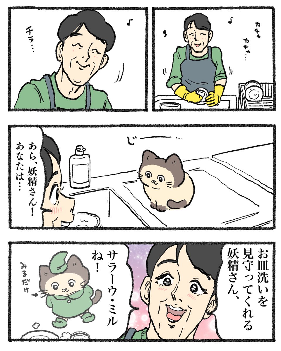 yajima_en's tweet photo. ねこおじ番外編  〜田原とみたらしちゃん〜  
１Pまんがまとめ。その２    

ねこおじ再放送🐱1/2 https://t.co/dUve5kJynj