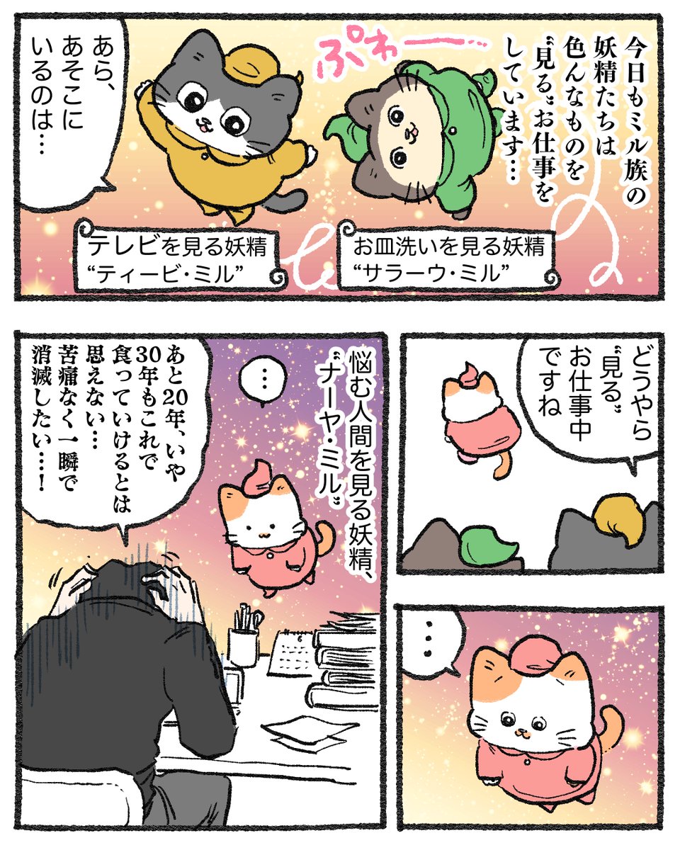 yajima_en's tweet photo. ねこおじ番外編  〜田原とみたらしちゃん〜  
１Pまんがまとめ。その２    

ねこおじ再放送🐱1/2 https://t.co/dUve5kJynj