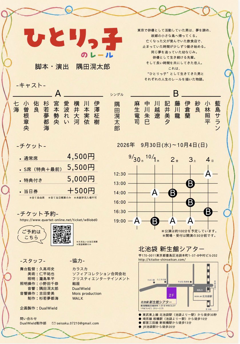 sarancsaranc's tweet photo. 舞台 #ひとレール 本番まで2週間を切りました！
チケットは完売回もあり、増席が決まりました👏✨
ありがとうございます🙏
色んな人の愛がつまった、きっとあなたの心に響く作品です。
この機会をお見逃しなく！！

チケット🎫↓
https://t.co/kCnuh9zyYa https://t.co/ADw734y3i5