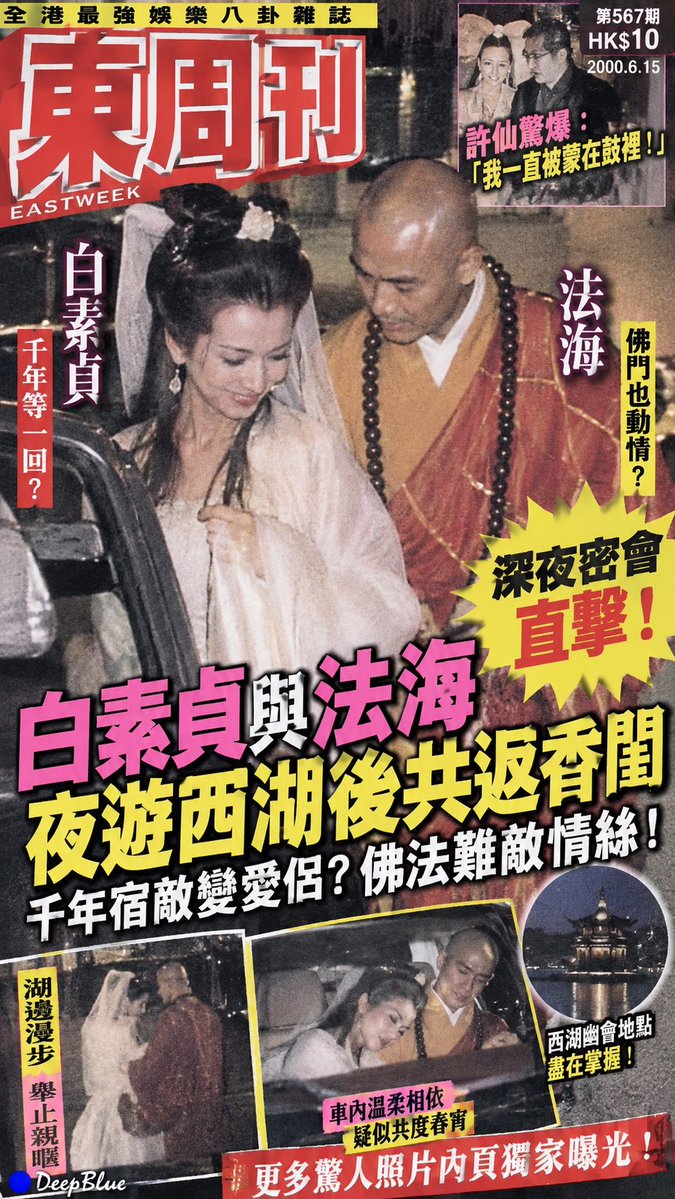 DeepBlueX0's tweet photo. 不得不佩服，香港八卦雜誌的封面設計真的太會抓人眼球了。

為什麼八卦新聞總讓人忍不住點進去？
熟悉的人物＋意外關係，本身就自帶故事感。

於是我想到一個有點離譜的玩法：把神話、動漫、遊戲、影視甚至歷史人物，變成一對八卦新聞主角。

同世界可以，跨作品也可以。人物越熟悉，反差越強。

通用🔵 GPT image 2.5 Prompt：

【主體】× 千禧年香港八卦雜誌封面 × 狗仔偷拍 × 繁體爆料大標題 × 膠印質感

主體舉例：

太上老君 和 鐵扇公主
蝙蝠俠 和 春麗
哥吉拉 和 艾莎

替換主體即可。

第一眼覺得離譜，第二眼開始認真吃瓜。

你還能想到哪兩個角色，放在一起會讓人忍不住想看？