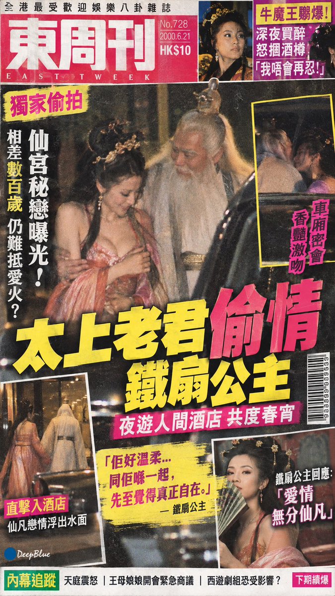 DeepBlueX0's tweet photo. 不得不佩服，香港八卦雜誌的封面設計真的太會抓人眼球了。

為什麼八卦新聞總讓人忍不住點進去？
熟悉的人物＋意外關係，本身就自帶故事感。

於是我想到一個有點離譜的玩法：把神話、動漫、遊戲、影視甚至歷史人物，變成一對八卦新聞主角。

同世界可以，跨作品也可以。人物越熟悉，反差越強。

通用🔵 GPT image 2.5 Prompt：

【主體】× 千禧年香港八卦雜誌封面 × 狗仔偷拍 × 繁體爆料大標題 × 膠印質感

主體舉例：

太上老君 和 鐵扇公主
蝙蝠俠 和 春麗
哥吉拉 和 艾莎

替換主體即可。

第一眼覺得離譜，第二眼開始認真吃瓜。

你還能想到哪兩個角色，放在一起會讓人忍不住想看？
