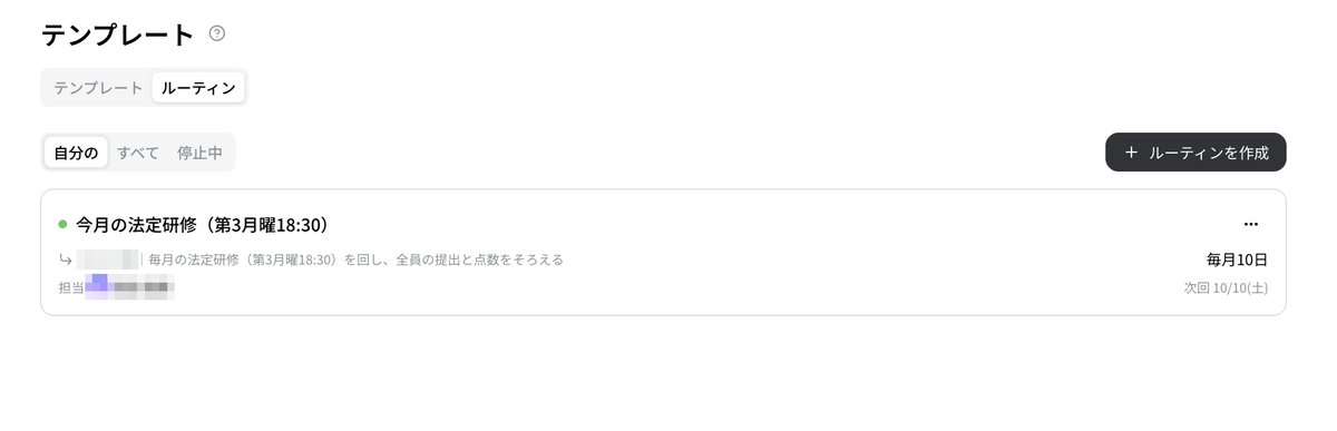ai_keiei_recipe's tweet photo. Addness（アドネス）の
ルーティン機能がかなり便利

毎月の研修業務を
まるごとルーティンに登録してみた

資料の準備、
動画での解説、
テストの正解表の入力、
全体での告知、
スタッフの点数確認まで

7つのステップを
ゴールツリーにして、
毎月10日に出てくるように設定しただけ

便利なのはツリーが
コンテキスト込みで出てくるところ

各ステップに完了の基準や手順、
シートの場所まで書いてあるので
毎月「これ何をするんだっけ」から始めなくていい

AIに任せるステップも、
ツリーを読ませれば
そのまま作業できる

自前でスクリプトを組んで
自動化を作り込むより
Addnessのルーティンで
一発で組んでしまった方が、
全然楽だし、実質ほぼ自動化になる

これに気づいてから、
毎月の定型業務を
どんどんルーティンに移したくなってきた