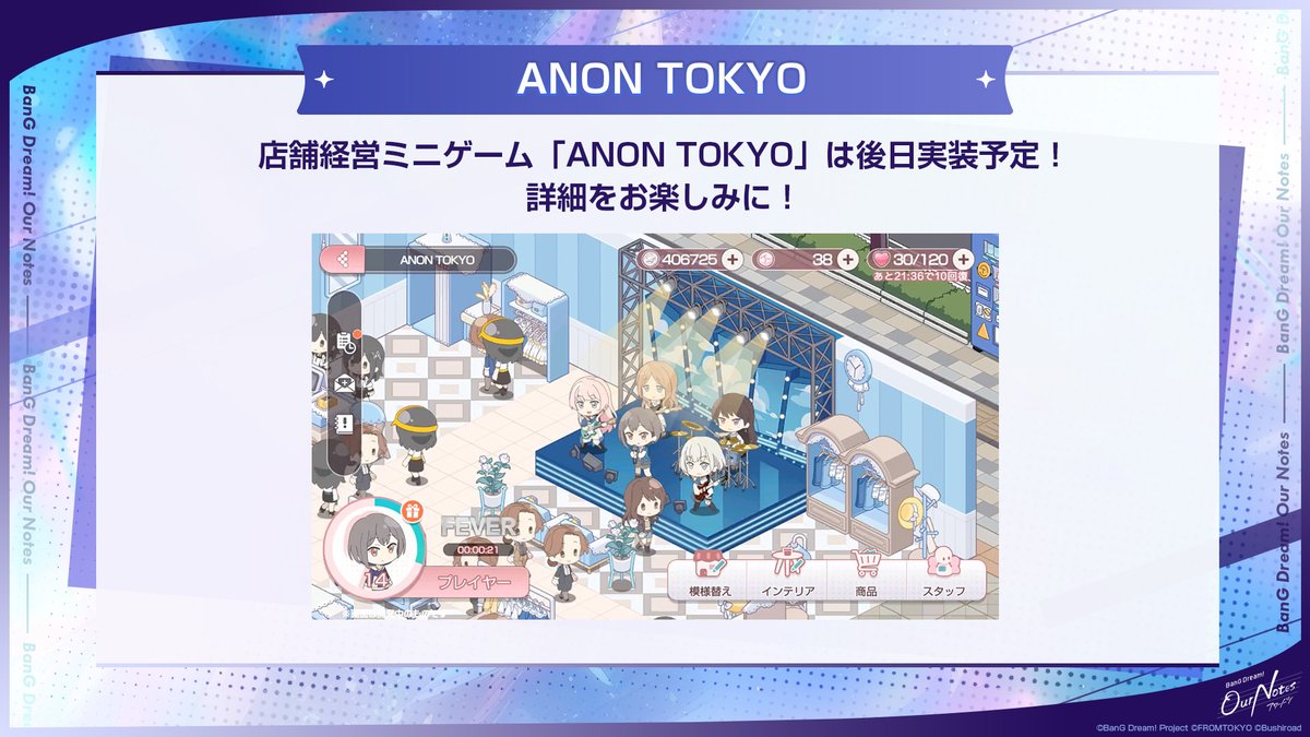bang_dream_on's tweet photo. 店舗経営ミニゲーム「ANON TOKYO」✨

「ANON TOKYO」はリリース時ではなく後日実装予定となりますので、続報をお待ちください！

#バンドリ #アワーノーツ https://t.co/LdJeoUYkPO