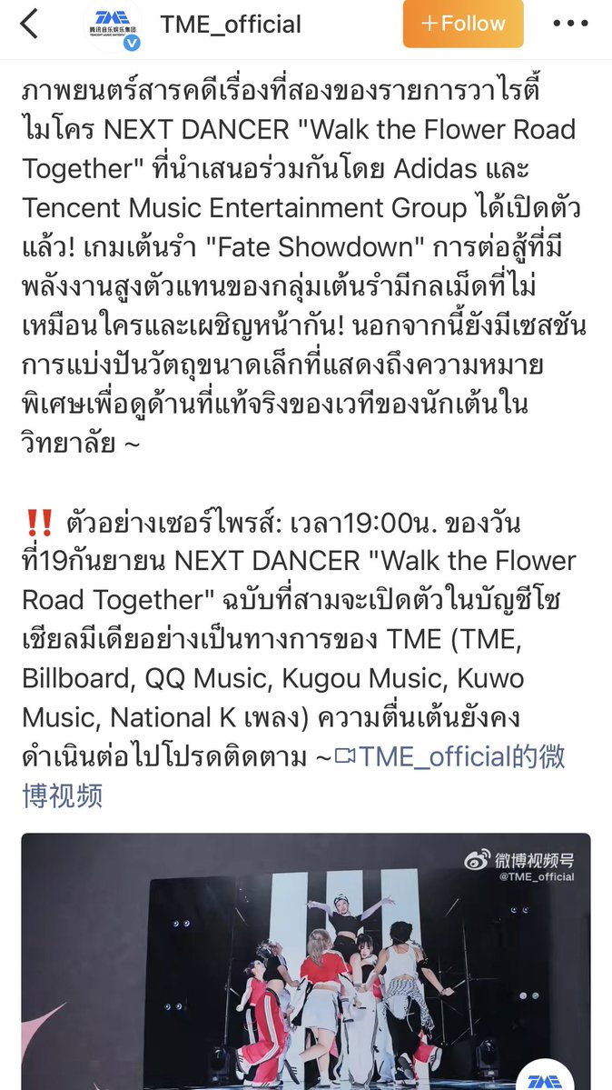 wave6425's tweet photo. (น่าจะงานนี้ ที่โอมาร์กับฉงไปนะคะ)
📍รายการ NEXT DANCER
🔹คือรายการวาไรตี้ขนาดสั้น 
โดยมีแบรนด์ adidas กับ Tencent Music Entertainment (TME) ร่วมกันจัดท���ภายใต้โปรเจกต์การแข่งขันเต้น DANCE UP!
🔸เป็นการแข่งขันเต้นระดับมหาวิทยาลัย ปี 2026 
#NexT1DE
 #NexT1DE_OMAR #NexT1DE_XIONG https://t.co/WJ4L0cu3xS