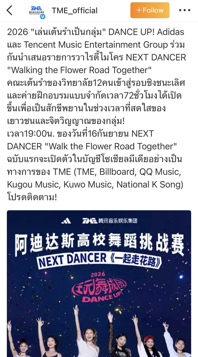 wave6425's tweet photo. (น่าจะงานนี้ ที่โอมาร์กับฉงไปนะคะ)
📍รายการ NEXT DANCER
🔹คือรายการวาไรตี้ขนาดสั้น 
โดยมีแบรนด์ adidas กับ Tencent Music Entertainment (TME) ร่วมกันจัดท���ภายใต้โปรเจกต์การแข่งขันเต้น DANCE UP!
🔸เป็นการแข่งขันเต้นระดับมหาวิทยาลัย ปี 2026 
#NexT1DE
 #NexT1DE_OMAR #NexT1DE_XIONG https://t.co/WJ4L0cu3xS