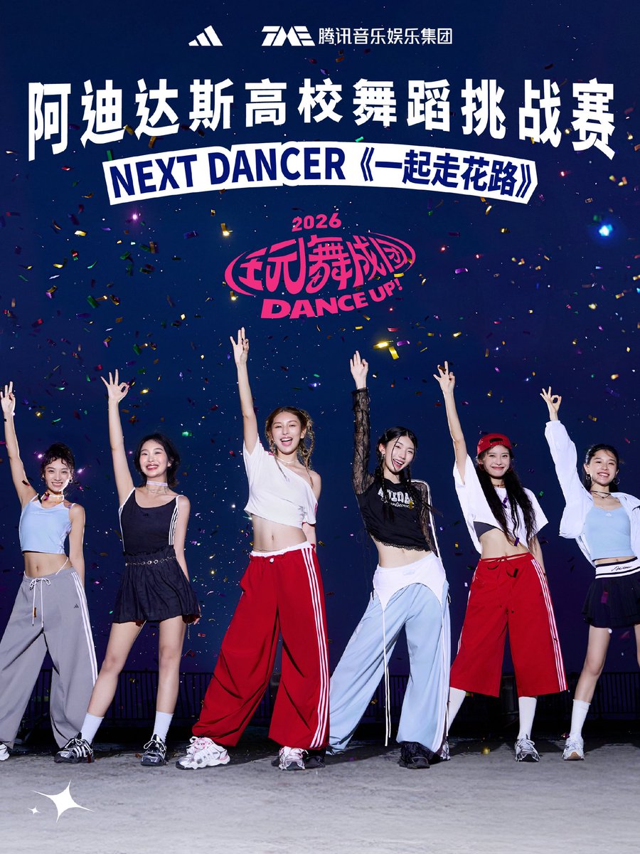 wave6425's tweet photo. (น่าจะงานนี้ ที่โอมาร์กับฉงไปนะคะ)
📍รายการ NEXT DANCER
🔹คือรายการวาไรตี้ขนาดสั้น 
โดยมีแบรนด์ adidas กับ Tencent Music Entertainment (TME) ร่วมกันจัดท���ภายใต้โปรเจกต์การแข่งขันเต้น DANCE UP!
🔸เป็นการแข่งขันเต้นระดับมหาวิทยาลัย ปี 2026 
#NexT1DE
 #NexT1DE_OMAR #NexT1DE_XIONG https://t.co/WJ4L0cu3xS