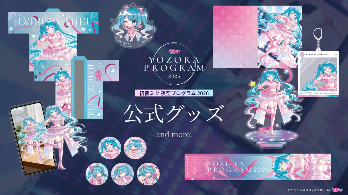 HATSUNEMIKU_YZR's tweet photo. 【📢 #初音ミク夜空 2026お知らせ】
9/22(火)・9/23(水祝)の両日における公式物販の整理券配布についてご案内いたします。 混雑緩和のため、ルールを守ってのご整列をお願いいたします✨

⏰ 全体タイムスケジュール(両日共通)
▫️8時～：整列開始 
※8時以前の並びはすべて【無効】となります。時間前の会場周辺での待機はご遠慮ください。 
▫️9時～：一般物販整理券・物販優先券(ツアー参加者)配布開始

📍配布場所：メディアシップ 1階 みなと広場
🛍️対象整理券 
▫️一般物販 整理券 
▫️物販優先券(ツアー参加者)

▼会場マップはこちら 
https://t.co/K8hRbbgi8k
#初音ミク #Gugenka