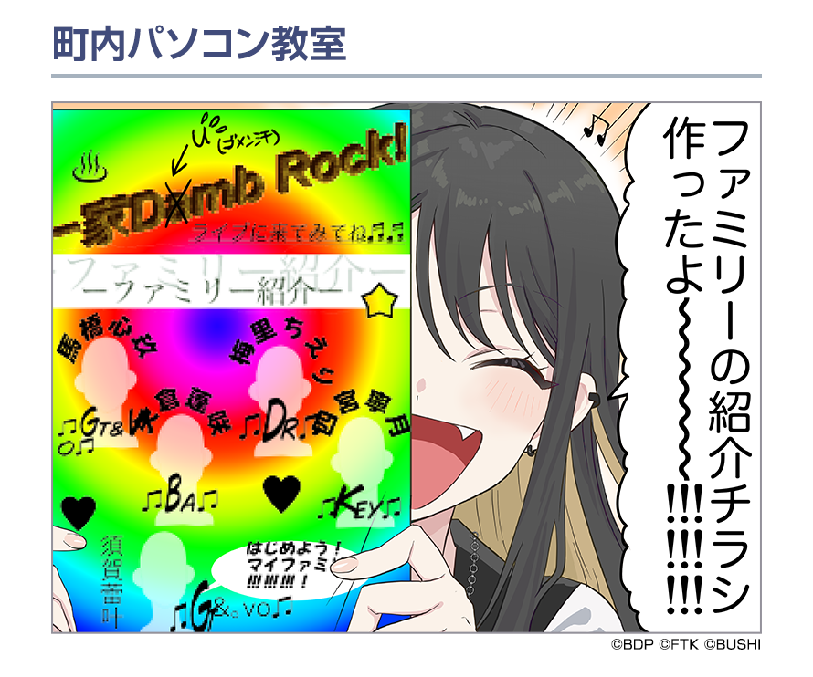 bang_dream_on's tweet photo. ローディング画面の1コママンガを紹介🎨🎉

『町内パソコン教室』
作：毛魂一直線先生(@moukonzenmetsu)

▼事前登録はこちらから
https://t.co/iMgpERtIyF

#バンドリ #アワーノーツ https://t.co/cAtfbUxN7F