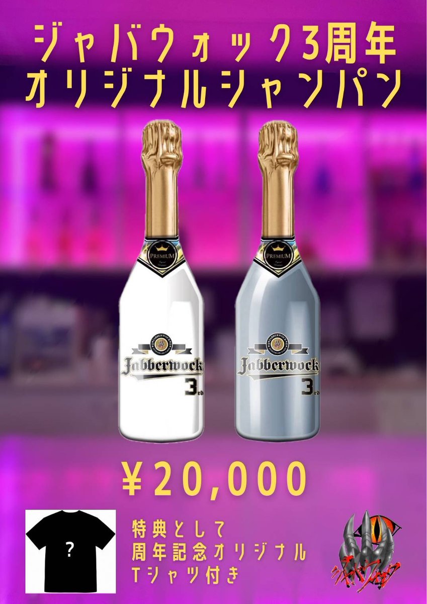nschnn_sub's tweet photo. 【周年情報第四弾】

👯営業時間＆シフト発表👯

何と9/26〜27日は閉店無しの40時間営業💪

1日毎にゲストも来て下さります😍

いよいよ今週末はジャバウォック3周年パーティー🎉

皆様のご来店を是非お待ちしています🫶

拡散協力お願いします🙏

@Jab_shibu_sub https://t.co/gkLReTB8yt