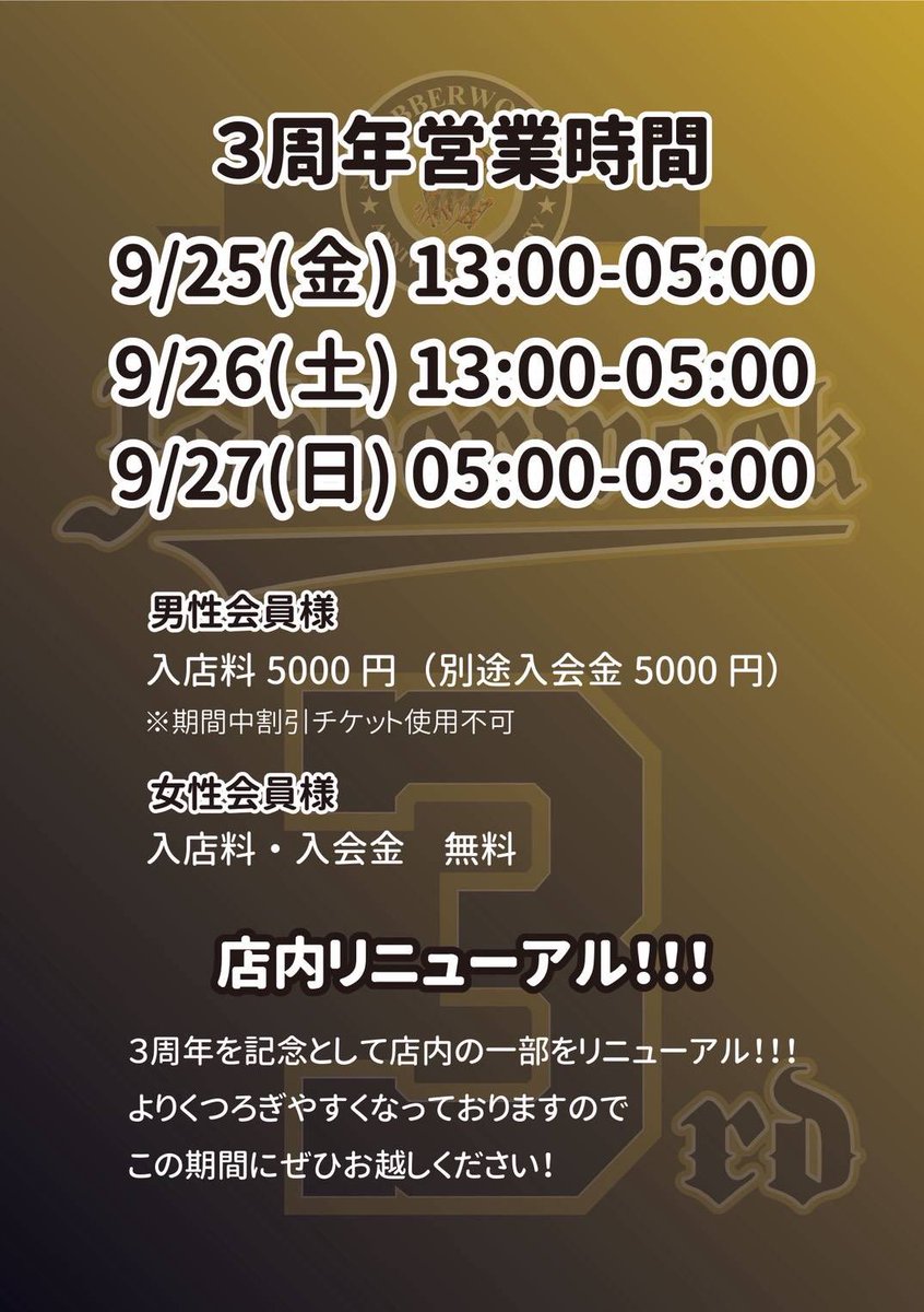 nschnn_sub's tweet photo. 【周年情報第四弾】

👯営業時間＆シフト発表👯

何と9/26〜27日は閉店無しの40時間営業💪

1日毎にゲストも来て下さります😍

いよいよ今週末はジャバウォック3周年パーティー🎉

皆様のご来店を是非お待ちしています🫶

拡散協力お願いします🙏

@Jab_shibu_sub https://t.co/gkLReTB8yt